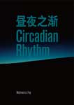Cheng Ran 程然 - Circadian Rhythm Cheng Ran 程然 -Circadian Rhythm