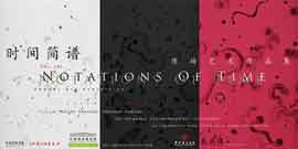 CHEN QI 陈琦  NOTATIONS OF TIME  18.10 29.10 2013  National Museum of China  Beijing  -  invitation