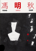 Fung Ming-Chip 馮明秋