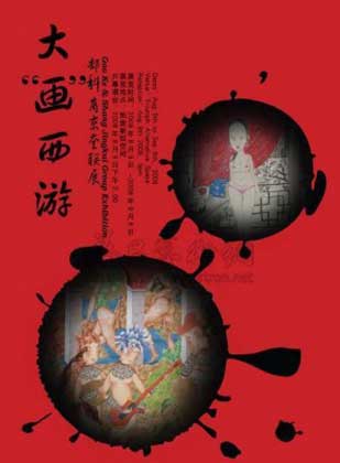  GAO KE 郜科 - SHANG JINGKUI 商京奎 - 09.08 06.09 2008  Triumph Alternative Space  Beijing  -  poster  -   