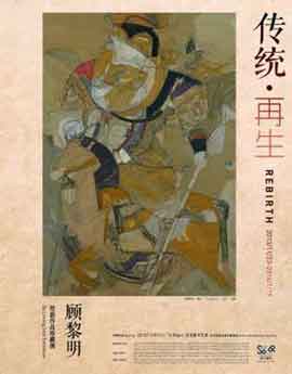 Gu Liming - REBIRTH 2014