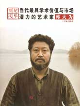 Han Dawei  韩大为 - 2013