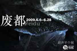 Hu Shengping 胡声平 - FEIDU 废都 06.06 28.06 2009
Quac Art Space Beijing Hu Shengping 胡声平 - FEIDU 废都 06.06 28.06 2009 Quac Art Space Beijing