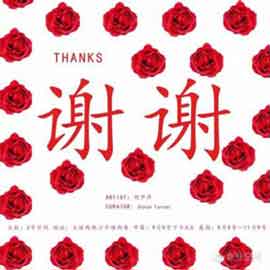  Hu Yinping 胡尹萍  Thanks 谢谢  09.09 09.11 2016  #3Space  Chengdu