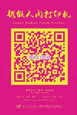 Hu Yinping 胡尹萍  Super Human Flesh Printer 超级人肉打印机 09.08 16.09 2014  Zero Art Center  Beijing 