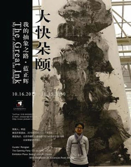 The Great Ink - My Road of Abstraction - Lan Zhenghui  大快朵颐——我的抽象之路——蓝正辉  16.10 15.11 2010  Beijing Jindu Art Center  Beijing -  poster  -