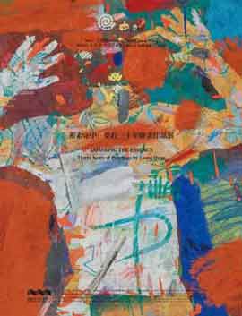  蓄素守中   梁铨三十年绘画作品展   AMASSING THE ESSENCE  Thirty Years of Paintings by Liang Quan -  27.06 27.07 2015   Hive Center for Contemporary Art  Beijing  -  poster  -