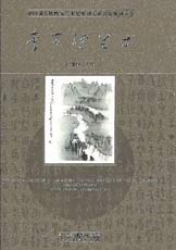 © Li Keran 李可染 - catalogue 李可染 2016 © Li Keran
