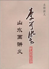 © Li Keran 李可染 - catalogue 李可染 2011 © Li Keran