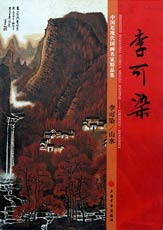 © Li Keran 李可染 - catalogue 李可染 © Li Keran
