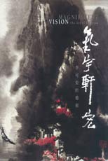 © Li Keran 李可染 - catalogue MAGNIFICENT VISION 氣宇軒宏 2001 © Li Keran