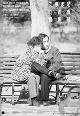 Liu Heung Shing 刘香成 - Seek Truth from Facts
- Liu Heung Shing Photographs 1978 - 1983
08.08 19 09.2009 Three Shadows Photography Art Centre Beijing
- poster - Liu Heung Shing - Seek Truth from Facts - Liu Heung Shing Photographs 1978 - 1983 08.08 19 09.2009 Three Shadows Photography Art Centre Beijing - poster