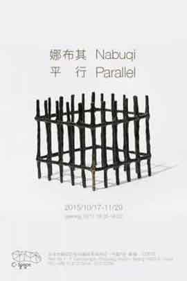 Nabuqi 哪布其 - 平行 Parallel 1
7.10 29.11 2015 C-Space+Local Beijing
poster Nabuqi 哪布其 - 平行 Parallel 17.10 29.11 2015 C-Space+Local Beijing - poster