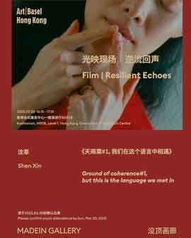 Art Basel Hong Kong  -  Shen Xin  沈莘  -  Film I Resilient Echoes  2025.03.30 16.15 - 17.10  -  MADEIN GALLERY  -  poster