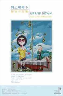 Sun Yi 孙轶 - UP AND DOWN  SUN YI ART EXHIBITION 2011-  Triumph Art Space  Beijing  -  poster  -