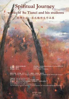  Su Tianci  苏天赐 - 精神之旅  -  苏天赐师生作品展  20.10 31.10 2007  Nanjing Square Gallery  Nanjing 