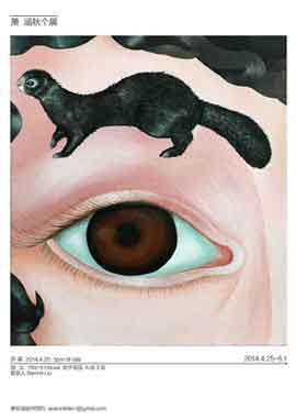 Xiao Hanqiu - 萧涵秋  25.04 01.06 2014  Yifan's House  -  poster  -