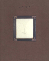  Xiao Xia 张小夏