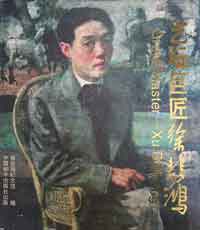 Xu Beihong 徐悲鸿 - Great Master - Xu Beihong Xu Beihong 徐悲鸿 - Great Master - Xu Beihong