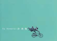 Xu Hongfei 许鸿飞 Xu Hongfei 许鸿飞