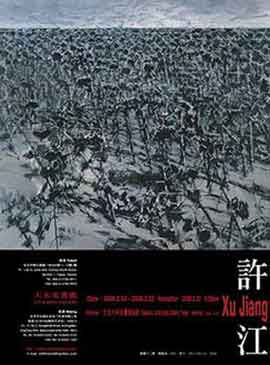 Xu Jiang 許江 - 02.02 02.03 2008  Lin & Kang Gallery  Taipei -  poster