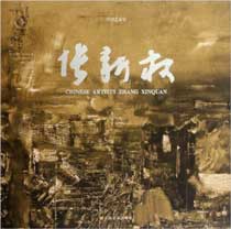 Zhang Xinquan 张新权