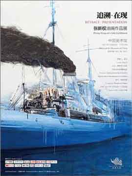  Zhang Xinquan - 张新权   RETRACE - PRESENTATION 追溯 - 在现  2011 