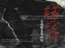  Zhang Yanzi章燕紫 -Walk While Stepping on the Gauze - Shanghai Art Museum 2010