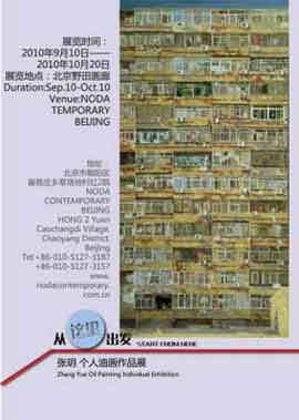 Zhang Yue 张玥 - 从这里出发  START FROM HERE  10.09 20.10 2010 