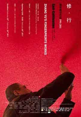 Zhang Yu 张羽 - 修 • 行 张羽指印作品1991-2011
Self Cultivation Zhang Yu's Fingerprints Works
20.02 28.02 2011 Today Art Museum Beijing
- poster Zhang Yu 张羽 - 修 • 行 张羽指印作品1991-2011 Self Cultivation Zhang Yu's Fingerprints Works 20.02 28.02 2011 Today Art Museum Beijing