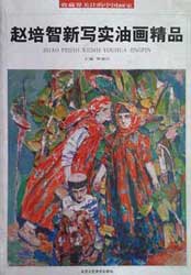 Zhao Peizhi - isbn 978 7 80526 780 7 Zhao Peizhi - isbn 978 7 80526 780 7