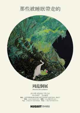  Zhou Fan 周范 - 26.05 20.06 2012  Nuoart  Beijing