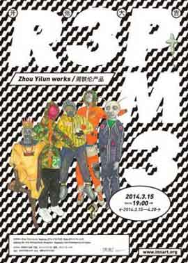 Zhou Yilun  周轶伦 - R3PM3 works 产品 - 15.03 28.04 2014  Inna Contemporary Art Space  Hangzhou  -  poster