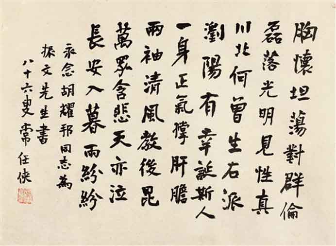 Chang Renxia  常任侠