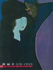  陳福善 - 五十年的創作歷程- Luis Chan  Fifty Years of Artistic Career