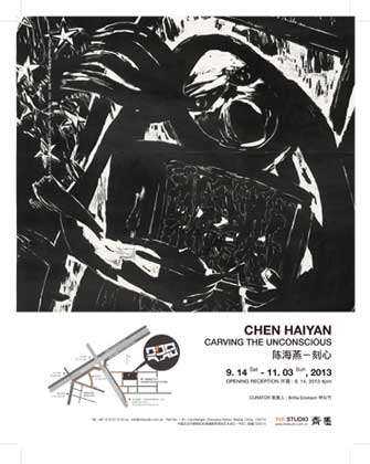 Chen Haiyan  陈海燕 - Carving the Unconscious  刻心 