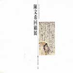 © Chen Wen-Hsi 陈文希
- Chen Wen Hsi Retrospective
Catalogue 1990 © Chen Wen-Hsi 陈文希 - Chen Wen Hsi Retrospective 1990