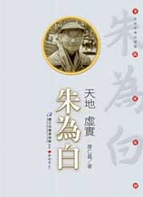 朱為白 - 天地 - 虛實 朱為白 - 天地 - 虛實