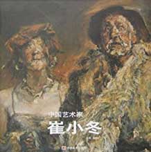 Cui Xiaodong  崔小冬