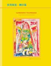  Dawn Chen-Ping   董振平- Combining Techniques 2011