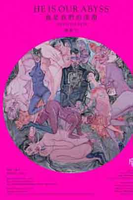  Deng Jianjin  邓箭今  He is Our Abyss  09.11 2013 05.01 2014  Fei Gallery  Guangzhou  -  poster