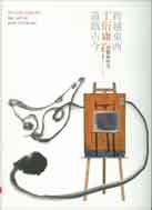  Ding Yanyong  丁衍庸 - No Frontiers : The Art of Ding Yanyong 2008