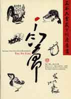  Ding Yanyong  丁衍庸 - The Sanbuyi Tang Collection of Masterworks by Ting Yin Yung 1998