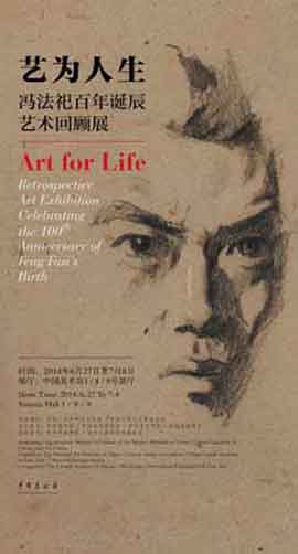 Feng Fasi 冯法祀 - Art for Life 27.06 08.07 2014 NAMOC Beijing - poster Feng Fasi 冯法祀 - Art for Life 27.06 08.07 2014 NAMOC Beijing - poster