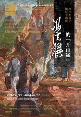 Feng Fasi 冯法祀 - Cutting into Mountain 29.11 2014 08.01 2015 CAFA Art Museum Beijing - poster Feng Fasi 冯法祀 - Cutting into Mountain 29.11 2014 08.01 2015 CAFA Art Museum Beijing - poster