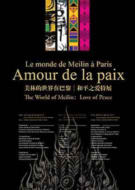 Han Meilin  韩美林 