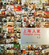 Hu Yang  胡杨 - Shanghai Living catalogue 2005