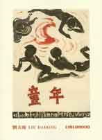 Liu Dahong  刘大鸿 - Childhood 2013 