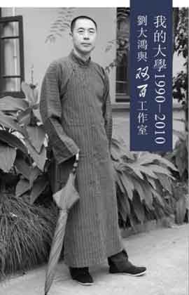 Liu Dahong  刘大鸿