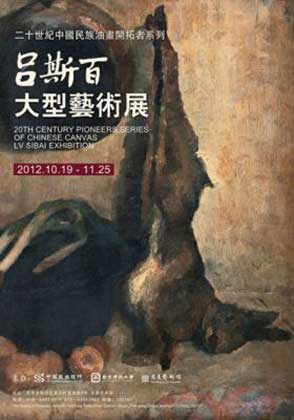二十世纪中国民族油画开拓者系列——吕斯百大型艺术展 19.10 25.11 2012 炎黄艺术馆 北京. 二十世纪中国民族油画开拓者系列——吕斯百大型艺术展